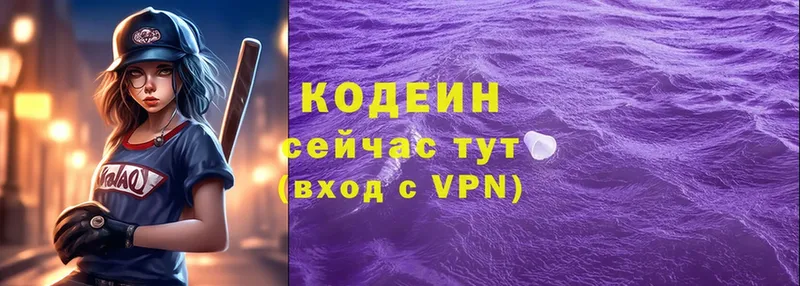 Кодеиновый сироп Lean Purple Drank  Нариманов 